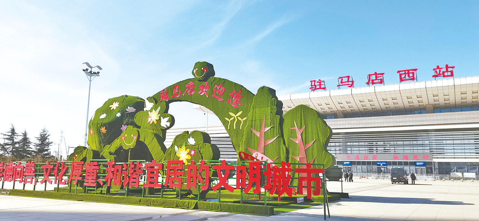 驻马店西站欢迎您.驻马店市体育中心夜景.中国农加工投洽会宣传屏.