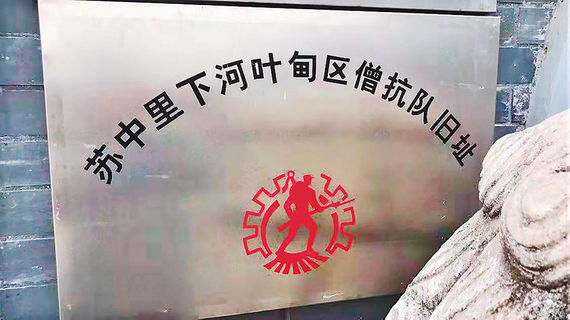 脱下袈裟赴国难 芦苇荡里铸传奇——寻访水乡“僧抗队”