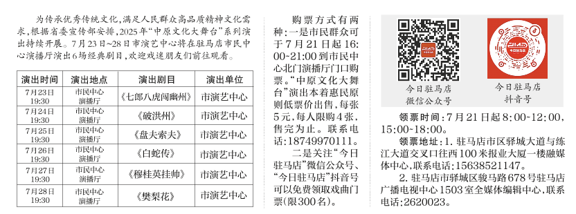 驻马店市演艺中心2025年“中原文化大舞台”驻马店演出预告