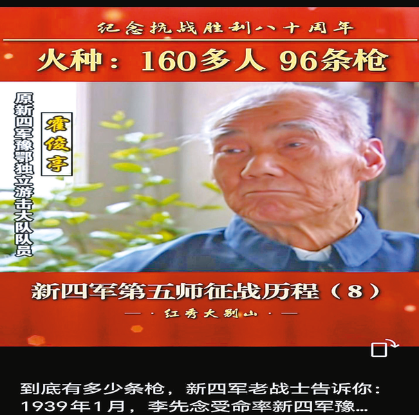 铁血丹心映山河——忆新四军老战士霍俊亭的抗战岁月