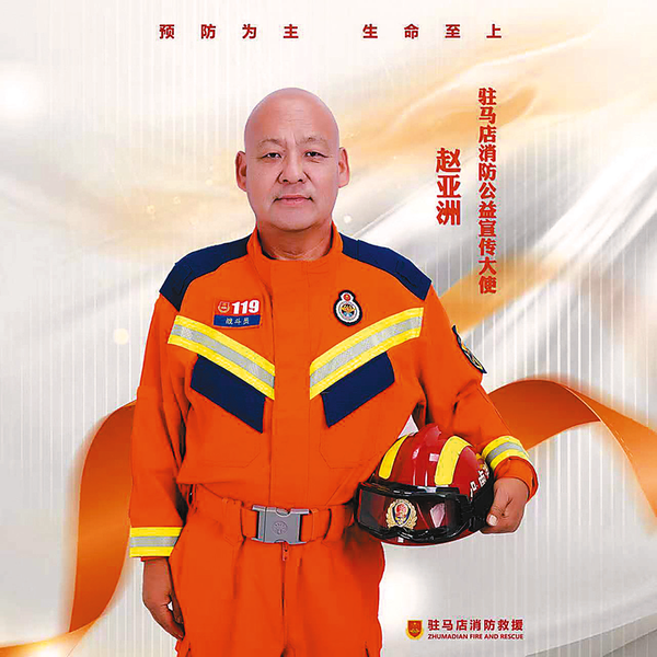 赵亚洲：宁舍此生 不负使命