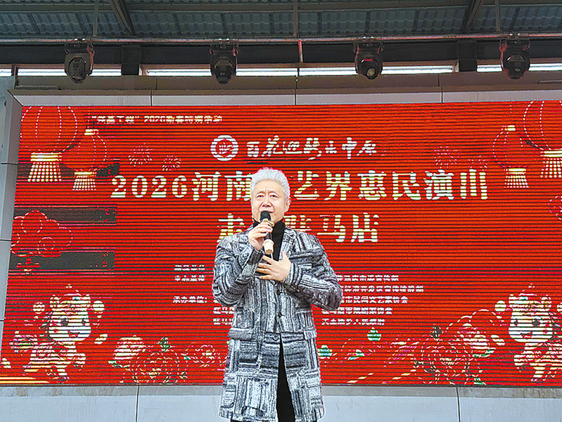 “百花迎新乐中原”  2026河南文艺界惠民演出活动走进驻马店