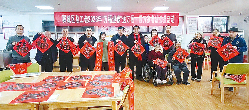 书法家挥毫送祝福