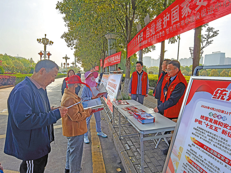 驻马店市开展全民国家安全教育日集中宣传活动  